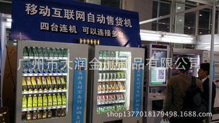 综合型自动食品饮料售货机 瓶罐装饮料的制冷加热与智能软件服务创新
