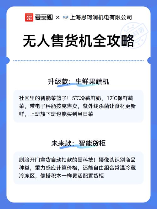 无人售货机全攻略